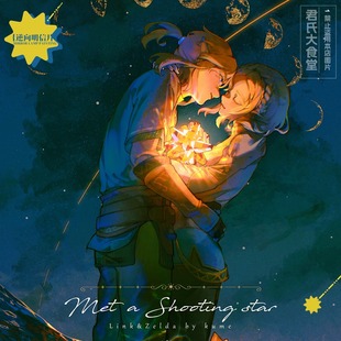 林塞同人 彩虹明信片复制画 kume九米二创塞尔达周边