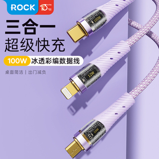 ROCK三合一数据线100W快充适用于苹果type c华为小米安卓平板iPad一拖三6A充电线多功能车载通用充电器线