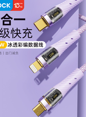 ROCK苹果充电线适用于iPhone1413透明数据线12闪充11加粗20W长款pd快充线ipad平板typec转lighting冲电线