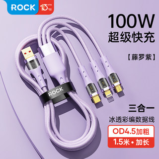 ROCK三合一数据线适用于苹果华为typec安卓oppo100w超级快充充电线器6A一拖三多功能车载多加长通用66w