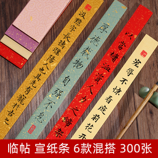 蜡染临帖毛笔字书法专用作品彩色洒金宣纸一笔笺长条文创手机纸条