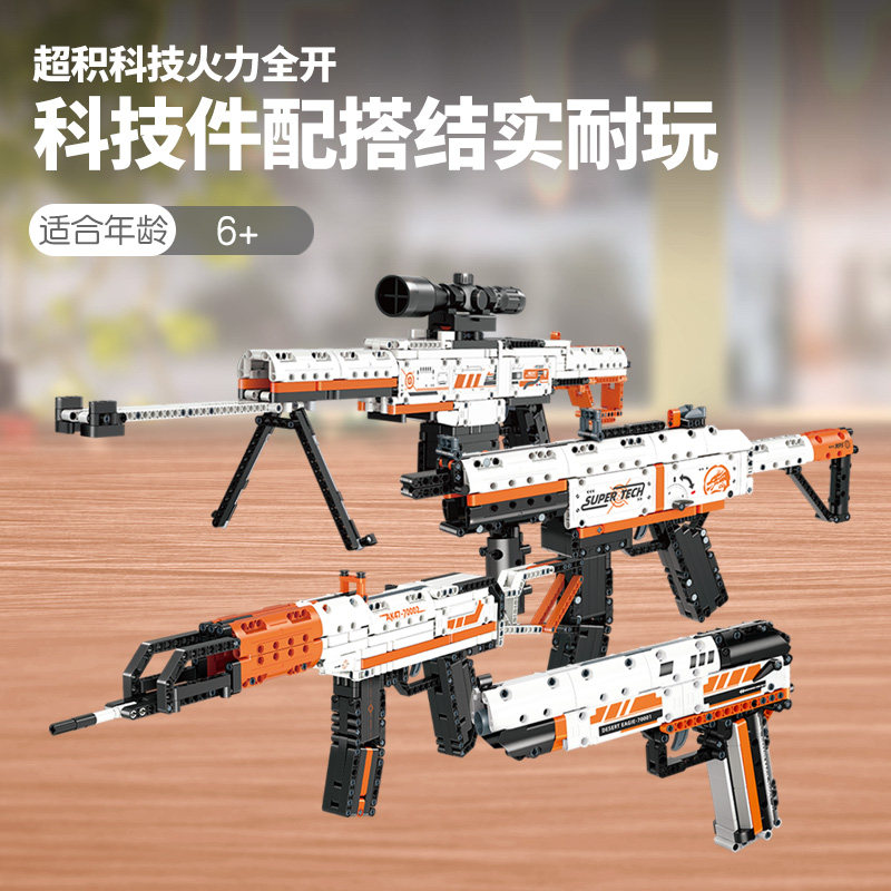 古迪拼装步枪6-10岁玩具