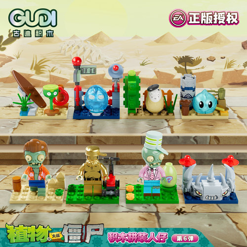 古迪积木植物大战僵尸儿童玩具