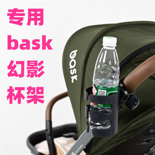 专用bask幻影婴儿推车水杯架儿