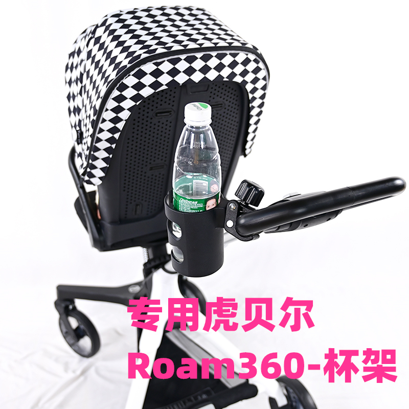 虎贝尔Roam360溜娃神器水杯架
