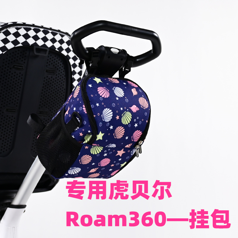 专用虎贝尔奶爸车溜娃神器挂包