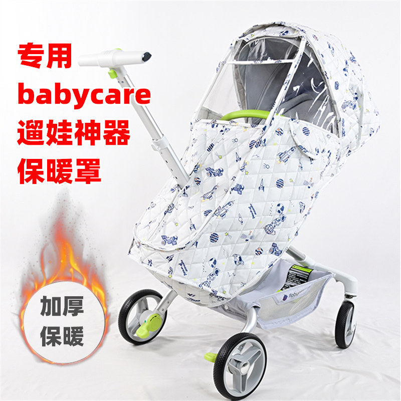 专用babycare溜娃神器保暖罩