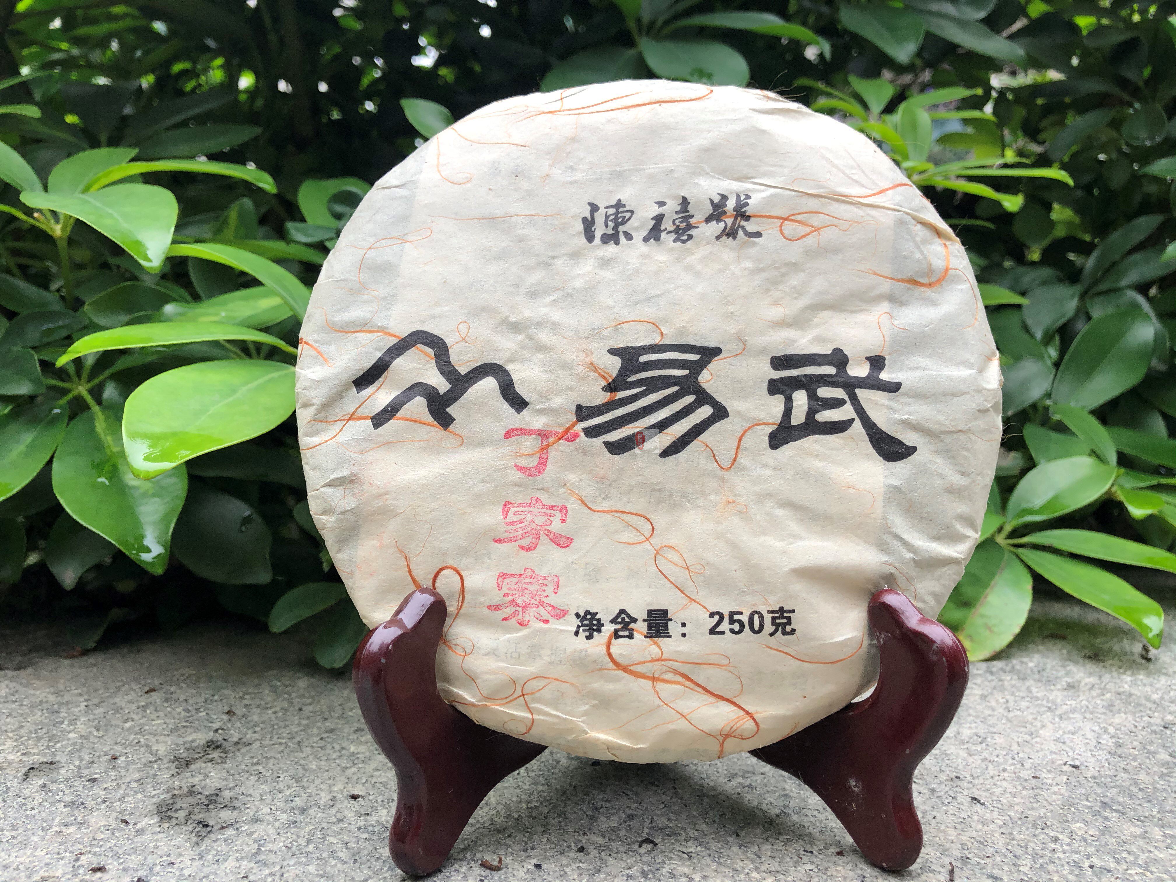 2010年陈禧号 老丁家寨 原种古茶春尖250克旧款易武普洱生茶包邮