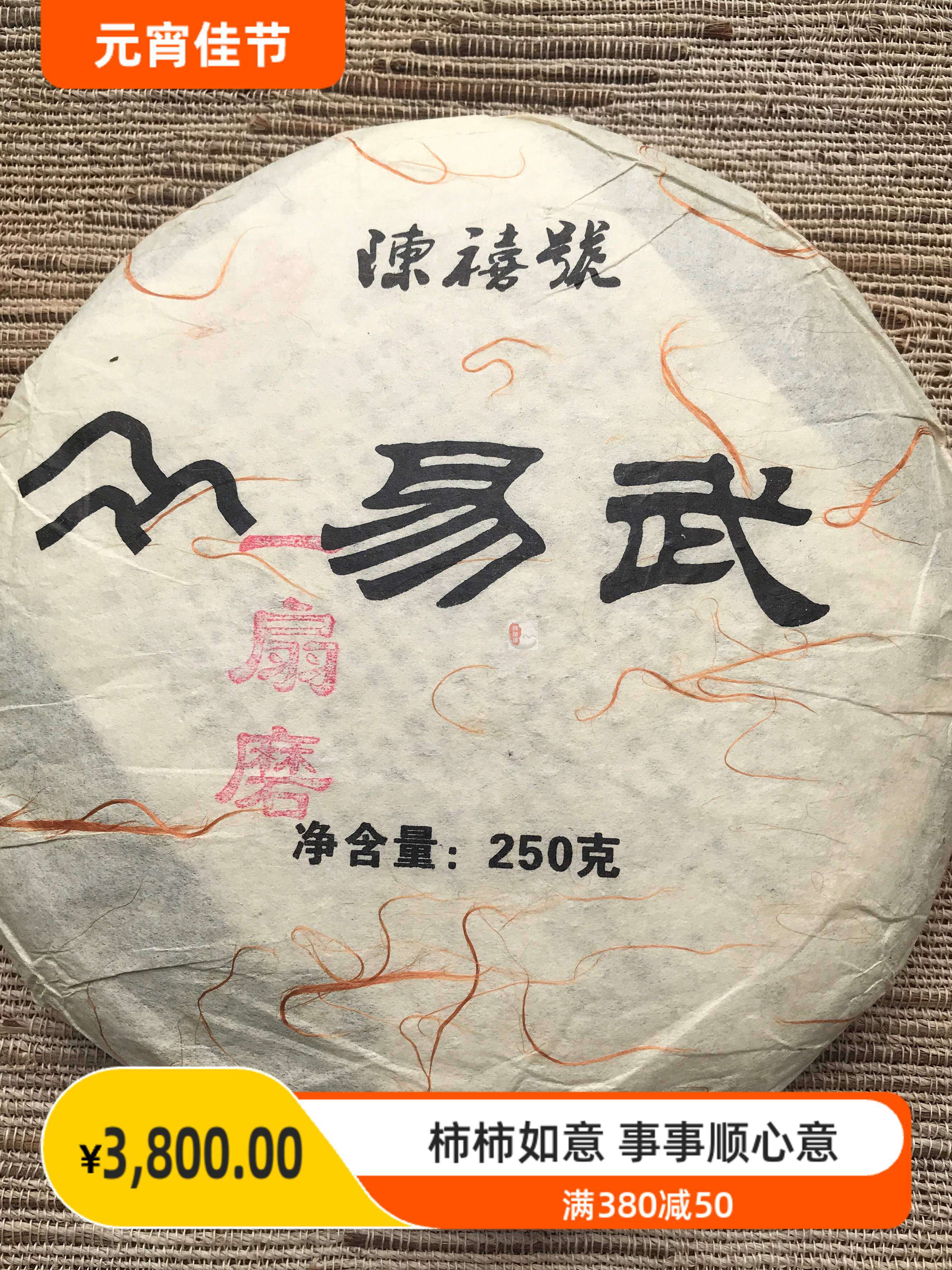易武普洱生茶2010年一扇磨小饼 高杆古春尖陈禧号250克浓强包邮