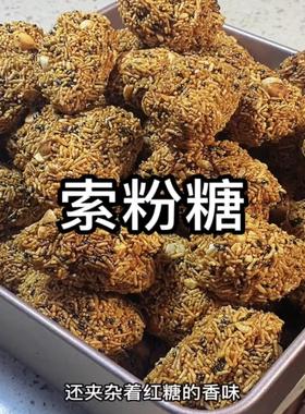 厚山源东阳有名的[嗦粉糖]传统纯手工制作捏团怀旧零食休闲小吃