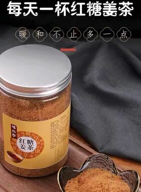 纯手工红糖姜茶喝亿杯驱寒暖宫