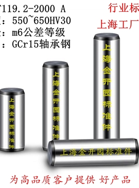 GB/T119.2-2000正公差圆柱销A型定位销子轴承钢淬火硬度550~650HV
