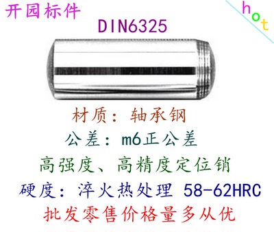 DIN6325轴承钢HRC60精密m6公差