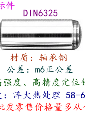 直径14/16/20/PIN-DIN6325德标圆柱销定位销钉/m6公差/HRC60±2