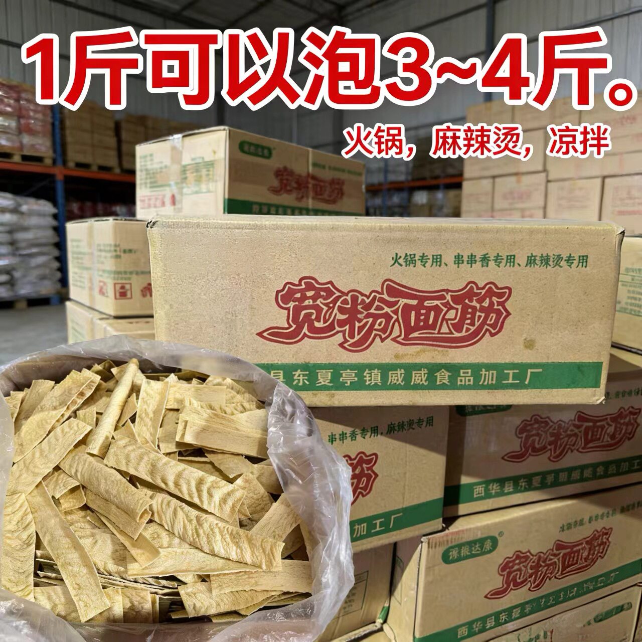 5斤台湾面筋 鱼骨面筋凉拌面筋丝火锅豆筋麻辣烫串串香面筋片整箱