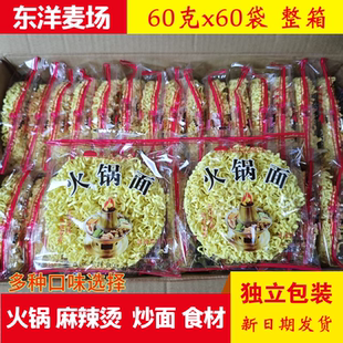 包邮 火锅面东洋麦场 非油炸麻辣烫面蔬菜面整箱 60袋独立包装 60g