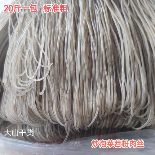 红薯粗粉条火锅麻辣烫汤粉地瓜粉