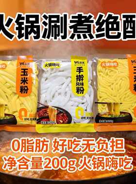 蔚美蔬菜土豆粉200g袋 玉米粉手擀粉火锅麻辣烫食材粉条餐饮整箱