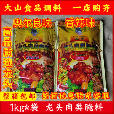 正宗龙头腌料1kg奥尔良口味肉类
