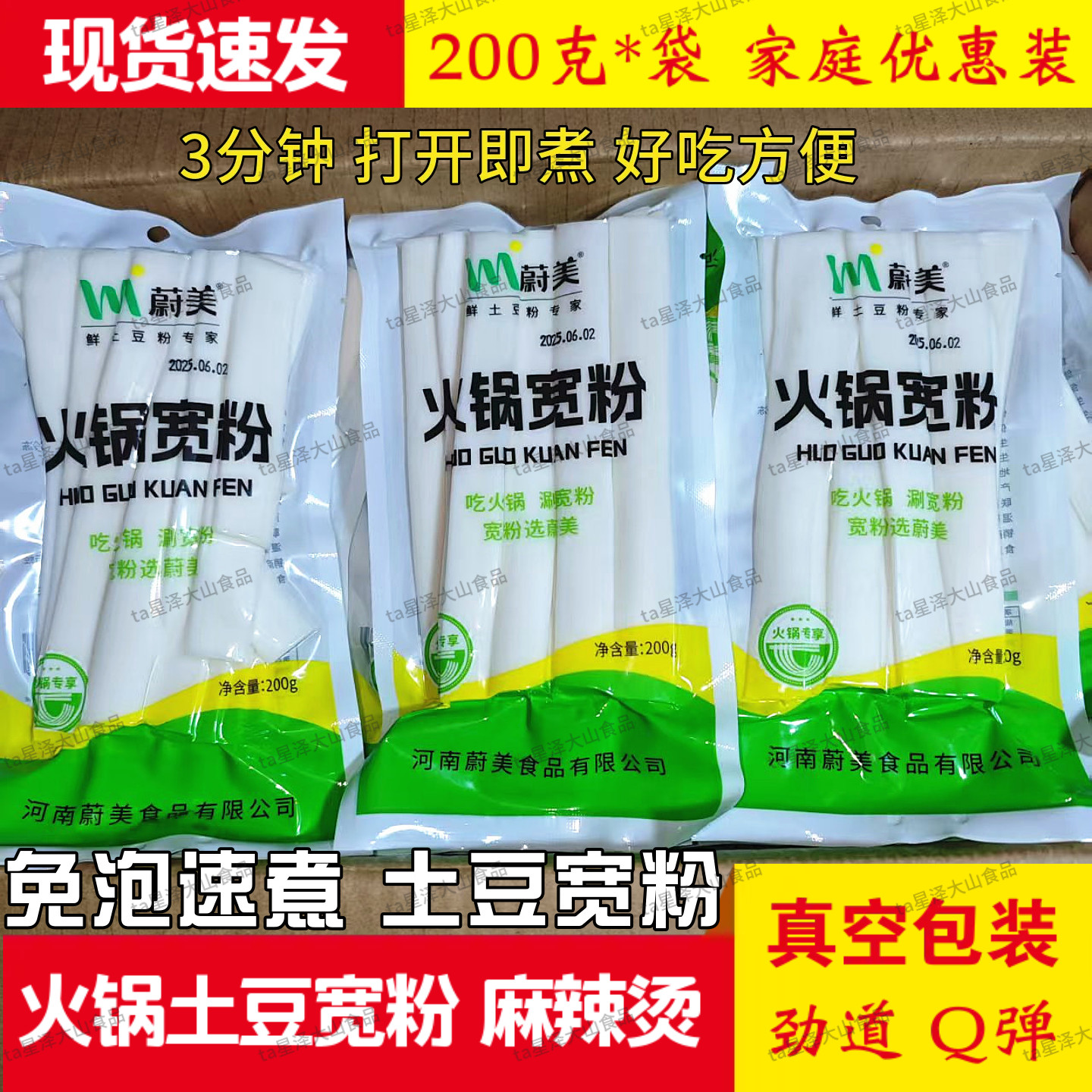 蔚美火锅宽粉200g土豆宽粉 家庭涮火锅麻辣烫煮粉条速食新鲜袋,粮油调味/速食/干货/烘焙,干货粉条粉丝/蕨根粉/苕皮,淘宝优惠券,粉丝福利购,淘宝优惠卷