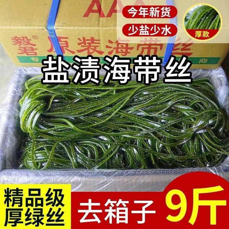 盐渍海带丝大连新鲜海带丝麻辣烫   质量保证少盐少水去箱子重量