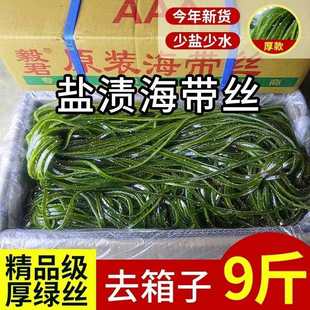 盐渍海带丝大连新鲜海带丝麻辣烫   质量保证少盐少水去箱子重量