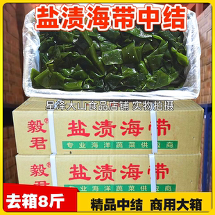 海带中结祥宇大连盐渍海带丝海带头凉面火锅麻辣烫海带丝净重8斤