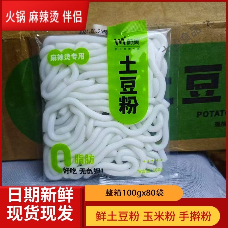土豆粉100g砂锅火锅袋装麻辣烫粉条食材餐饮商用速食整箱酸辣粉