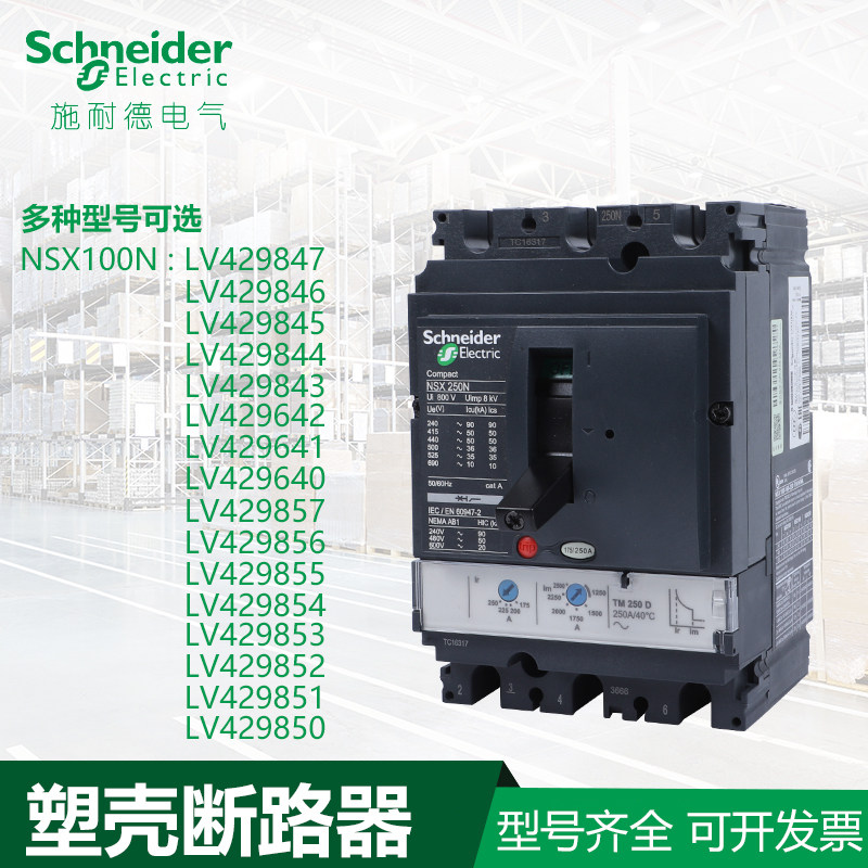 Brand Schneider Molded NSX Breakers Best Buys - Product image 2