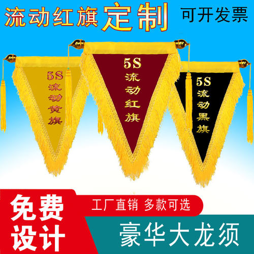 定做小红旗5S流动红旗个性创意