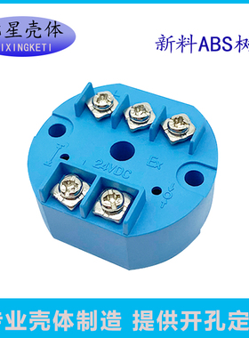 温度变送器模块外壳塑料壳模块壳智能仪表外壳变送器外壳1005B