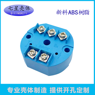 温度变送器模块外壳塑料壳模块壳智能仪表外壳变送器外壳1005B