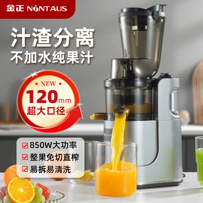 金正渣汁分离果汁细腻，无需过滤