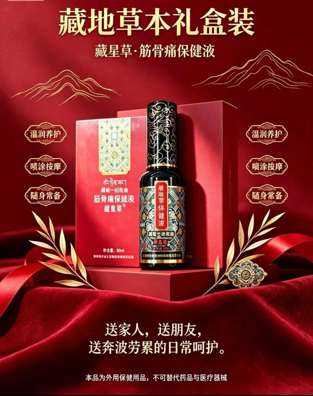 正品藏秘一招精油喷剂滋润皮发热西藏精油塔尔寺同款