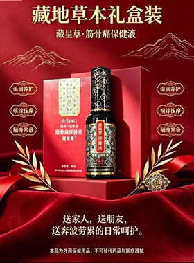 正品藏秘一招精油喷剂滋润皮发热西藏精油塔尔寺同款