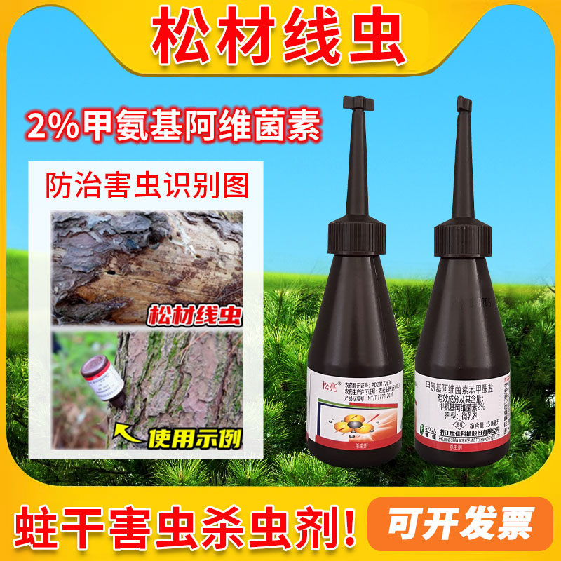 2%甲氨基阿维菌素松材线虫杀虫剂