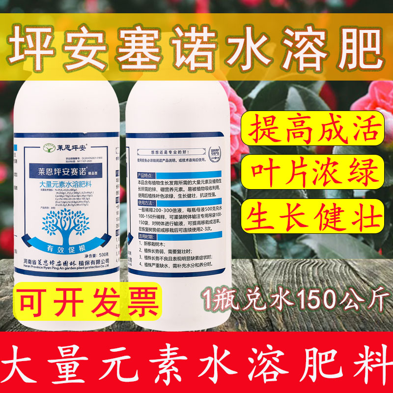 莱恩坪安赛诺大量元素水溶肥大树营养液吊针液母液浓缩液施它活