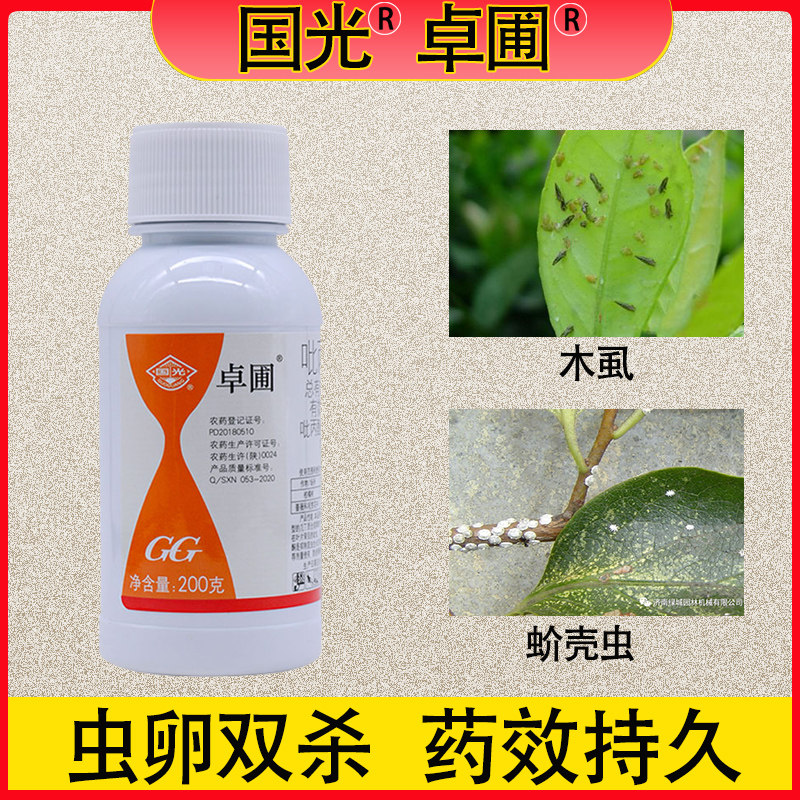 国光卓圃柑橘除木虱花卉杀蚧壳虫