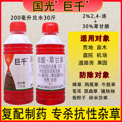 国光巨千除草剂非耕地除抗性杂草