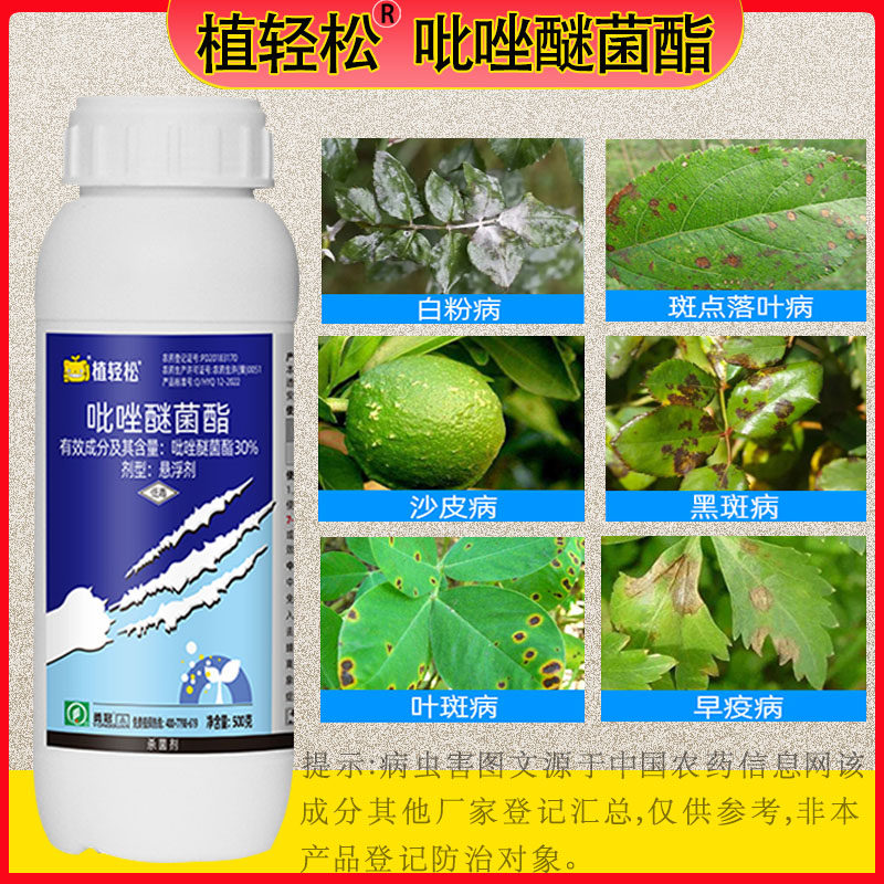 勇冠植轻松30%吡唑醚菌酯杀菌剂苹果树褐斑病杀菌农药广谱除菌剂