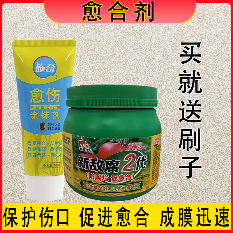 施奇愈合剂伤口愈合修剪伤口涂膜