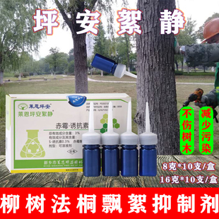 莱恩坪安絮静3%赤霉酸杨树柳树法桐飞絮抑制剂一插净絮净抑制开花