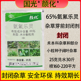 国光颜化65%氨氟乐灵封闭剂草坪花卉苗木绿篱一年生杂草除草农药