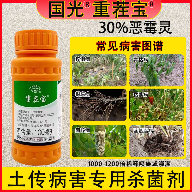 国光重茬宝恶霉灵杀菌剂枯萎病