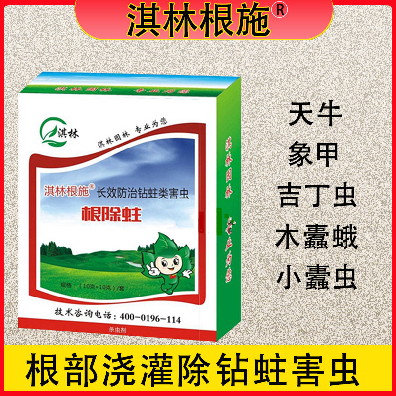 淇林根施 根除蛀杀虫剂除天牛木蠹蛾吉丁虫小蠹虫 树干钻心虫农药