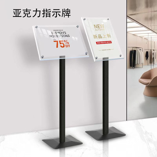 高档亚克力立牌指示牌立式导向牌广告展示引导牌架A3/A4落地水牌