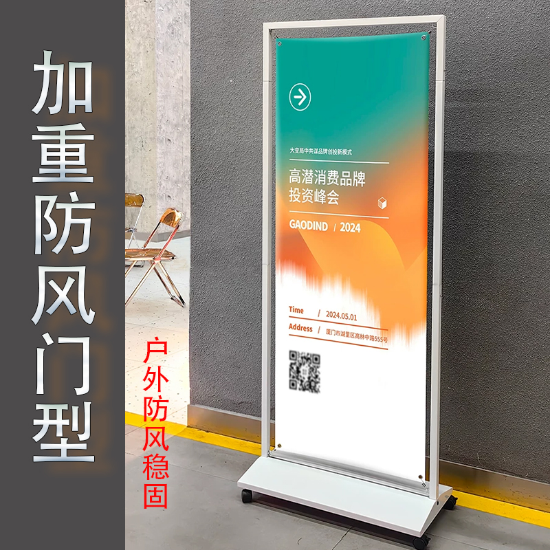 户外防风门型展架海报架