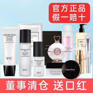 贵妇膏水乳液气垫面膜霜眼霜精华液旗舰店 素瑟syc正品 护肤品套装