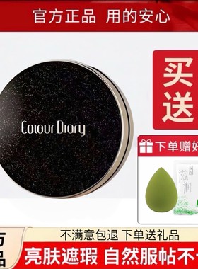 【送礼品】色彩日记素瑟气垫bb霜
