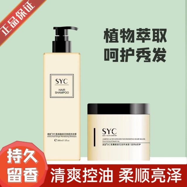 【正品】素瑟洗发水发膜温和